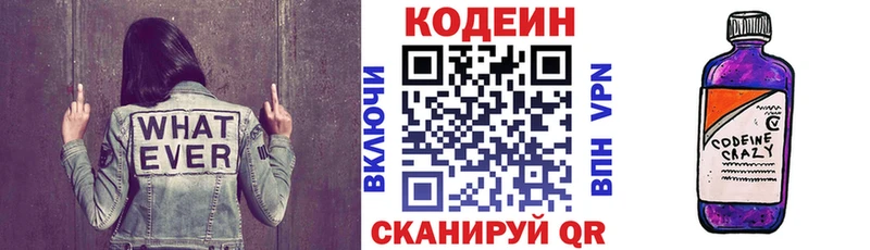 Кодеин Purple Drank  Купить где  Рошаль 
